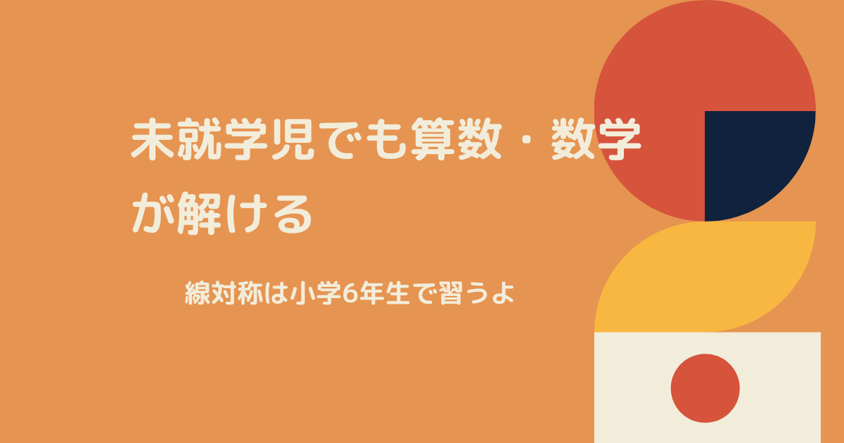 線対称 対称図形につまずいたら折り紙を使おう 小学校 中学校でも役に立つ 小学校受験 お受験ログ