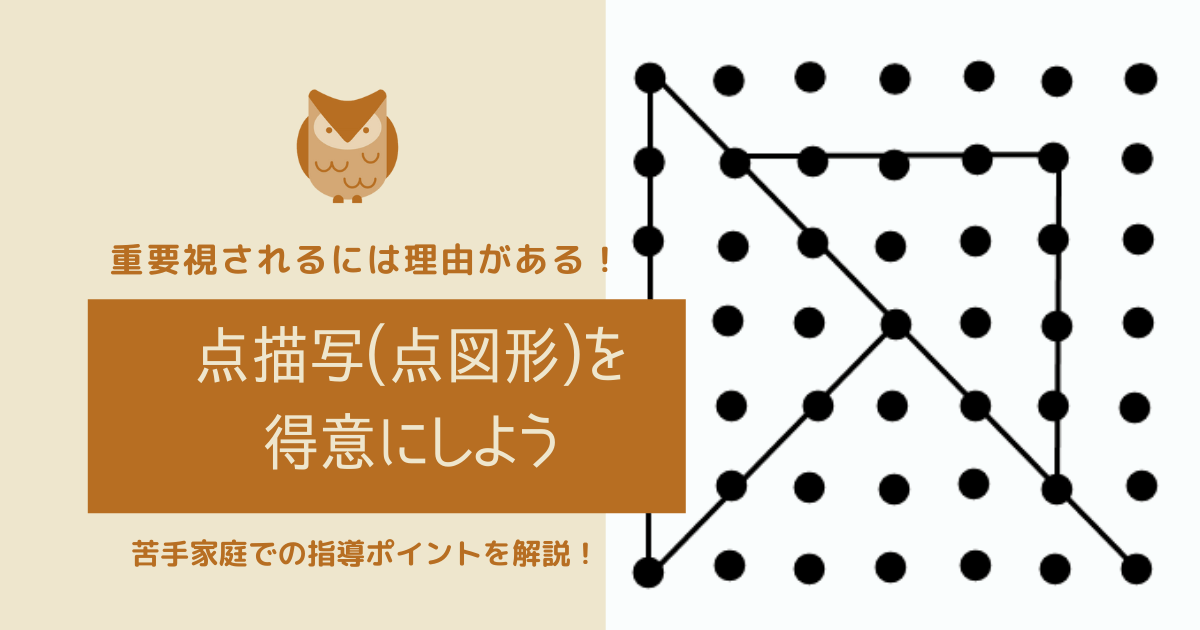 点描写ができない理由 教え方間違ってませんか 難しすぎないですか お受験ログ